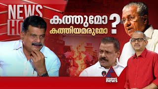 അൻവറിനെതിരെ പാർട്ടി തെരുവിലിറങ്ങുമോ  Vinu V John  News Hour 27 September 2024 [upl. by Dahij]