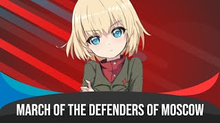 March Of The Defenders Of Moscow  Nightcore Марш Защитников Москвы [upl. by Quintessa]