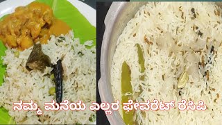 VLOG  Ghee rice recipe  ತರತರವಾದ ಅಡುಗೆ ಮಾಡೋದು ಕಷ್ಟನೇ ಅಲ್ಲ  ಇಷ್ಟಪಟ್ಟು ಮಾಡಿ ಇಷ್ಟ ಪಟ್ಟು ತಿನ್ನಿ [upl. by Diehl655]