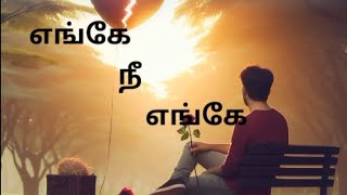 Enge Nee Enge New love failure song PK lyrics album new song [upl. by Yltnerb]