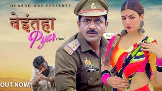 बेइंतहा प्यार Beinteha Pyar  Uttar kumar  Monu Dhankad  Aarju Dhillon  New Haryanvi Film 2024 [upl. by Lesab331]