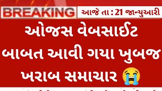 ojas bad news 😭  ojas online form 2024 latest updates  ojas new bharti  gujarat government jobs [upl. by Hermie]