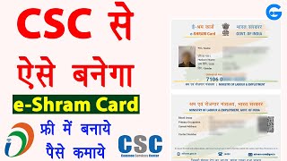 CSC eShram Card Registration  csc se e shram card kaise banaye  csc shramik registration [upl. by Acined]