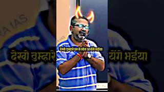 आ रहा है न election 24 का देखो तुम्हारे घर मे लोग आयेंगे  motivation ojha ojhasir ias shorts [upl. by Ayatan]