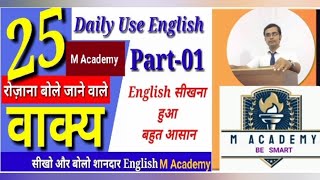 अंग्रेजी आप जरूर सीखेंगेyouwll learn English speaking skills on MAcademy spokenenglish education [upl. by Carola]