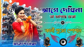 Aage Dekhi Na Na Lage Chhe China Kali puja viral DJ song Akash mixing 2024 [upl. by Buff103]