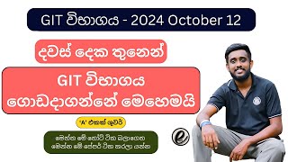 git exam sinhala 2024  20242025 al git exam papers PawanSanjulamaths [upl. by Undry149]