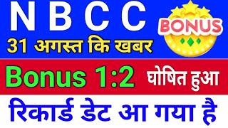 NBCC Bonus 12 घोषित हुआ nbcc share news today nbcc share news bonus amp split [upl. by Cosma155]