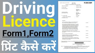 Driving licence form 1 form 2 download kaise karen  How to download driving licence form 1 form 2 [upl. by Mendoza]