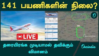 LIVE  Trichy Flight Crisis  Oneindia Tamil [upl. by Asirem909]