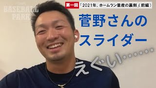 【鈴木誠也】エース級の投手と対戦するときチェックする４つのポイント、大公開！ [upl. by Lozar856]