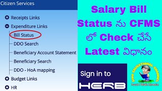 CFMS లో Salary Bill Status check చేసుకొనే విధానం  How to check salary Bill Status in AP CFMS [upl. by Derfniw612]