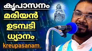 3January 2024 കൃപാസനം മരിയൻ ഉടമ്പടി ധ്യാനം kreupasanam Marian udambadi ഫാ ജോസഫ് വലിയ വീട്ടിൽ [upl. by Kara]