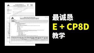 ⚓ 【2024】最诚恳的 Form E  CP8D 教学，不会瞬间会 [upl. by Jedd988]