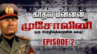 Mussolini Life History In தமிழ்  முசோலினியின் வறுமை மிகுந்த இளமை காலம்  Web series  2 [upl. by Nairot]