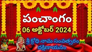 Daily Panchangam 06 October 2024 Panchangam today 06 October 2024 Telugu Calendar Panchangam Today [upl. by Asena592]