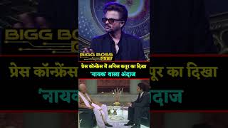 Anil Kapoors Nayak movie style seen in the press conference of Bigg Boss OTT 3 [upl. by Yahsram]