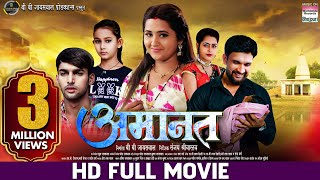 AMAANAT  World Digital Premiere Jay Yadav Kajal Raghwani Richa Dixit Mukesh J  Bhojpuri Movie [upl. by Stormy]