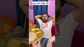 Gol roti sabji shorts vlog comedy [upl. by Albertson629]