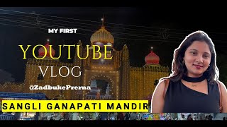 My First VlogSangli Ganpati Mandir [upl. by Ahtela14]