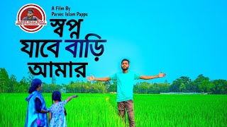 Shopno Jabe Bari Amar  Parvez Islam Pappu Entertainment  2024 Eid New Song [upl. by Llemar575]