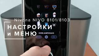 Настройки кофемашины Nivona RomaticaPlus NIVO 81018103 [upl. by Nirihs]