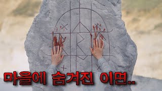 🏵️밤이 되어도 해가 떨어지지 않는 마을의 충격적인 문화와 축제영화리뷰결말포함공포영화 [upl. by Georgianne658]