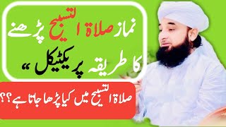 Salah Tul Tasbeeh  How To Pray Salah Tul Tasbeeh  Salatul Tasbeeh Ki Fazilat [upl. by Radke]