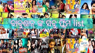 Babushan Mohanty Starer Alll Movies List  Odia Tips [upl. by Atnek]