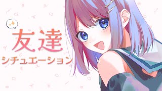 【軽シチュボASMR】新生活🌸友達がマッサージして癒してくれるって！【マッサージ・耳かき・梵天etc】 [upl. by Arraes410]