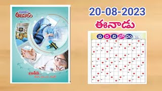 EENAADU padavinodam answers today 20082023ఈనాడు పదవినోదం సమాధానాలు 20082023telugu puzzle [upl. by Aenad]