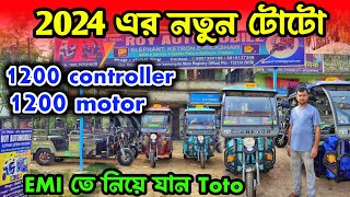 2024এ নতুন টোটো 1200 motor amp controller😲🔥  New Toto shop in Kolkata  Malda  Gazole [upl. by Sophia64]