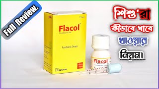 Drop Flacol  শিশুরা কখন কেন কিভাবে খাবে বিস্তারিত  Square Pharmaceuticals Ltd [upl. by O'Reilly212]