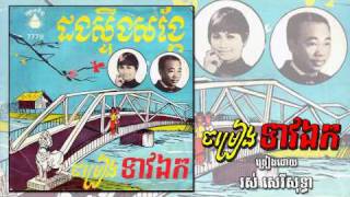 ចម្រៀងទាវឯក Jomreang Teav Aek  Ros Sereysothea [upl. by Otrebireh]