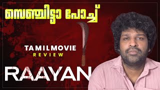 RAAYAN Review Malayalam  Dhanush  A R Rahman  Sun Pictures [upl. by Mendoza]