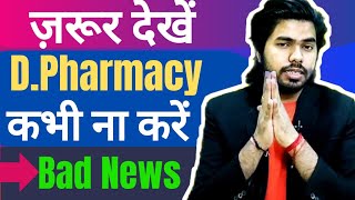 DPharmacy as Career  Benefits of DPharmacy [upl. by Prudi]