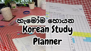 හැමෝම හොයන Korean Study Planner  10 minuts study planner study studymotivation [upl. by Nyra]