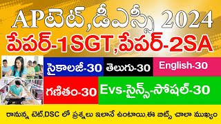 Ap Tet Dsc Model Papers 2024  Ap Tet 2024 Grand Test4  Ap Tet Dsc 2024 Model Papers  Live Exam [upl. by Jacy663]