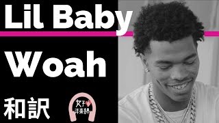 【HipHop】【リル・ベイビー】Woah  Lil Baby【lyrics 和訳】【かっこいい】【洋楽2019】【ランキング】 [upl. by Antin]