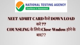 NEET ADMITCARDHow To Download Admit card After Close WindowCOUNSLING के TIME ADMIT CARD [upl. by Akiraa]