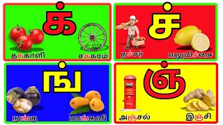 மெய் எழுத்துக்கள்  Mei Eluthukkal  Mei ezhuthukkal  Tamil consonants  Tamil kids video [upl. by Fachanan839]