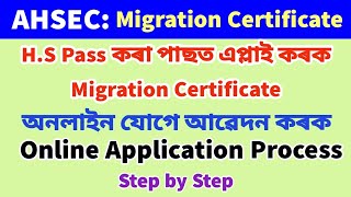 Migration Certificate Online Apply Process  Migration Certificate for HS students  AHSEC [upl. by Grossman]