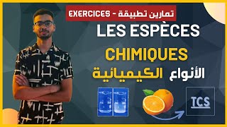 Les espèces chimiques exercices [upl. by Weidman]