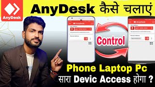 ek Mobile Se Dusra Mobile kaise connect kare anydesk remote desktop anydesk how to use [upl. by Hugh174]