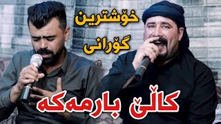 Barzani Ja3far w Haval Chamchamali Track4 Salyadi Shahram Shvan Muzic Darko [upl. by Zullo]