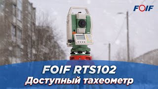 Электронный тахеометр FOIF RTS102  надежная рабочая лошадка [upl. by Ydennek]