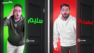 اذا أخترت الباب الغلط تقول فضيحة قوية صارت لك 🤭🔥 دخل بيت ناس مايعرفهم 😭 [upl. by Nonek]