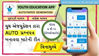 Youth Education Paper Generate Hint   યૂથ એજ્યુકેશન એપ્લિકેશન માં પેપર બનાવવા માટેની રીત [upl. by Erbes34]