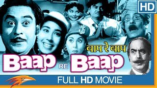 Baap Re Baap 1955 Hindi Full Movie  Kishore Kumar Chand Usmani  Eagle Entertainment Official [upl. by Kellyn507]