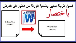 Comment mettre une seule page en paysage Microsoft word darija [upl. by Esirtal]